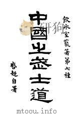 中国之武士道（ PDF版）