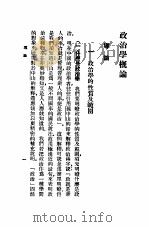 政治学概论   1934  PDF电子版封面    李剑农著 