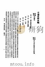 交通史路政编  第14册（ PDF版）
