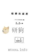 结婚的破产（ PDF版）