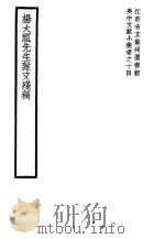 杨大瓢先生杂文残稿     PDF电子版封面     
