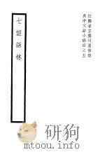 七姬咏林（ PDF版）