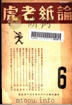 论纸老虎   1947  PDF电子版封面     