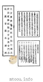 大方广佛华严经普贤行愿品   1936  PDF电子版封面    （唐）般若译 