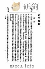 青年教育     PDF电子版封面    影小者编 