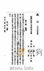 汉口     PDF电子版封面    水野幸吉著 