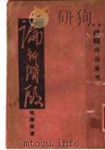 论新阶段   1939  PDF电子版封面    毛泽东著 