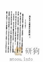 论民族问题   1939  PDF电子版封面    斯大林著；张仲实译 