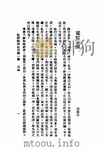 电信特刊汇刊  第1集   1935  PDF电子版封面     