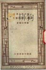 中国之邮政事业   1947  PDF电子版封面    赵会珏著 