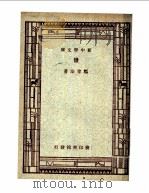 盐   1947  PDF电子版封面    邓尊法著 