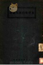 基督徒的两大义务   1926  PDF电子版封面    莫安仁译 