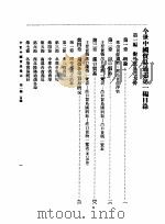 今世中国贸易通志   1924  PDF电子版封面    棘阳陈重民编纂 