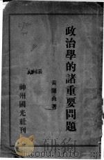 柏拉图   1926  PDF电子版封面    范寿康著 