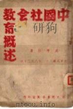 中国社会教育概述   1942  PDF电子版封面    吴学信著 