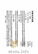 交通史电政编  第2集   1936  PDF电子版封面     