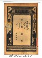 孝经通考   1937  PDF电子版封面     