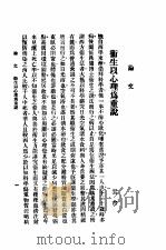 聂氏家言选刊   1927  PDF电子版封面    聂其杰编纂 