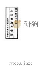 上海金融市场论   1923  PDF电子版封面    上海银行周报社编纂 