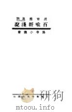 百喻经浅说（1932 PDF版）