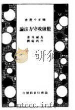 篮球攻守方法论   1948  PDF电子版封面    马尔飞著；牛炳镒译 