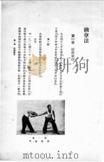 擒拿法   1937  PDF电子版封面    刘金声，赵江著 