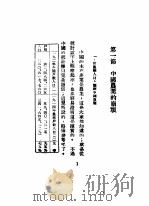 农民问题大纲   1928  PDF电子版封面    唐仁著 