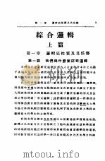 综合逻辑   1936  PDF电子版封面    林仲达编 