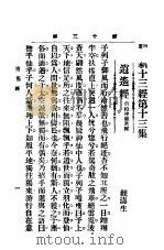 新十三经  逍遥经   1919  PDF电子版封面    李定夷编纂 
