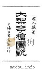 大梨花枪图说（1931 PDF版）