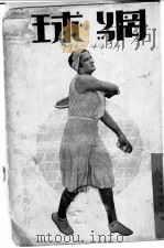 网球   1934  PDF电子版封面    茜茜著 