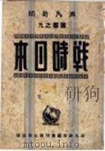 战时日本   1942  PDF电子版封面     
