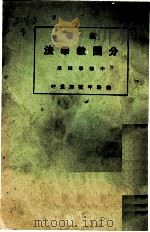 新著分团教学法   1924  PDF电子版封面    上海赵宗预编 