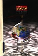 世界全史  71（ PDF版）
