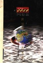 世界全史  70（ PDF版）
