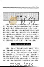 世界全史  21     PDF电子版封面    岳庆平，王文涛著 