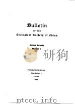 BULLETIN OF THE GEOLOGICAL SOCIETY OF CHINA VOL VII（1922 PDF版）