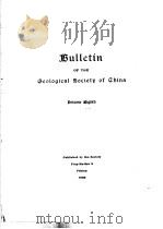 BULLETIN OF THE GEOLOGICAL SOCIETY OF CHINA VOL VIII   1922  PDF电子版封面     