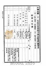 中华民国二十一年度山东省地方概算  第3册     PDF电子版封面     