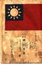 中华民国国民政府（1925 PDF版）