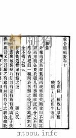 牧令书辑要  10     PDF电子版封面    (清)徐栋原辑 
