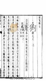本草僃要彚笺  上  第7卷（ PDF版）
