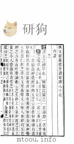 广群芳谱  第八十七-八十九卷     PDF电子版封面     