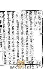 钦定康济录  卷4  上     PDF电子版封面    （清）陆曾禹，（清）倪国琏，（清）蒋溥 