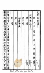 北齐书  第7册  第40-44卷     PDF电子版封面     