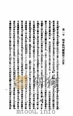 程光铭领事裁判权撤回之研究   1919  PDF电子版封面    程光铭 