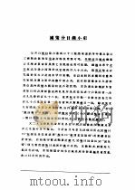 国策勘研     PDF电子版封面     