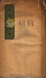 南明忠烈传   1941  PDF电子版封面    苏雪林 