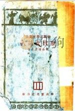 唐代女诗人  第2版   1931  PDF电子版封面    陆晶清著 