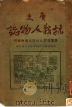 广东抗战人物志（1947 PDF版）